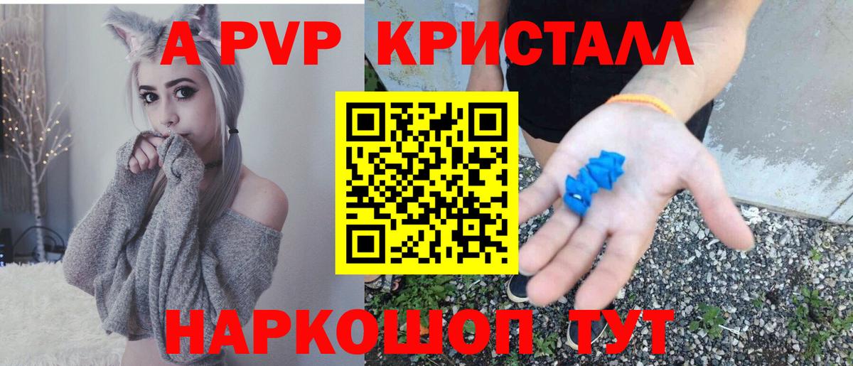 дарнет шоп  Вход с VPN  А ПВП кристаллы  Советский  Альфа ПВП VHQ 