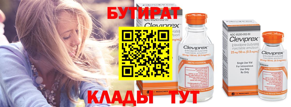 БУТИРАТ оксибутират Советский
