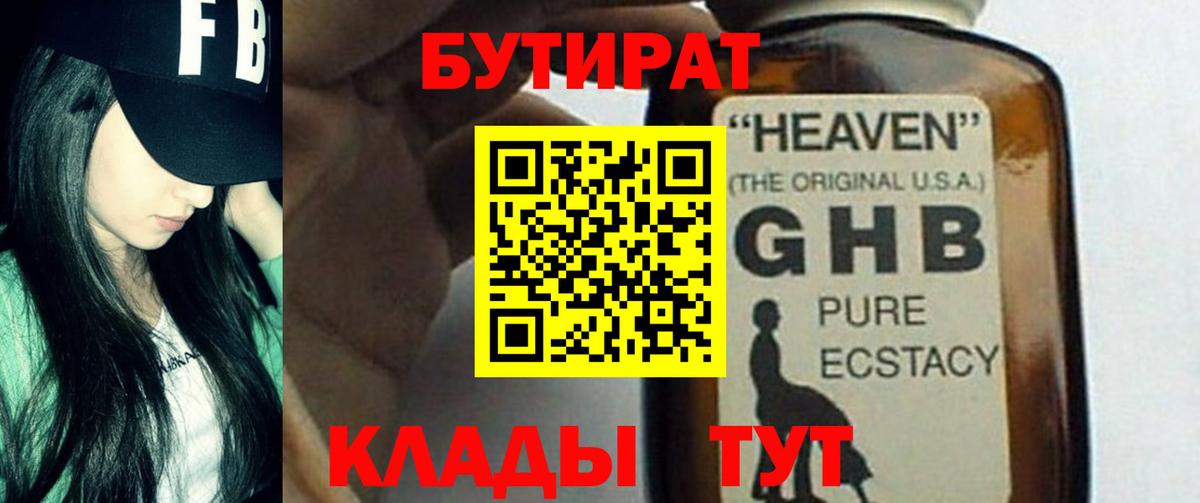 Советский  БУТИРАТ вода  Вход с VPN 