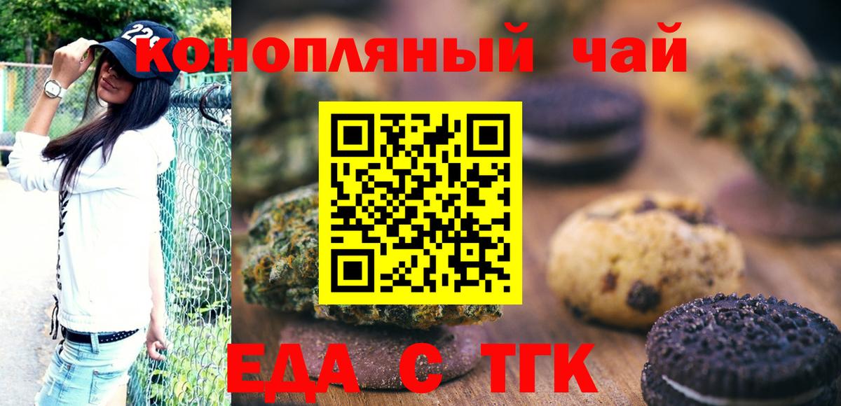 Советский  Еда ТГК марихуана  Вход с VPN 