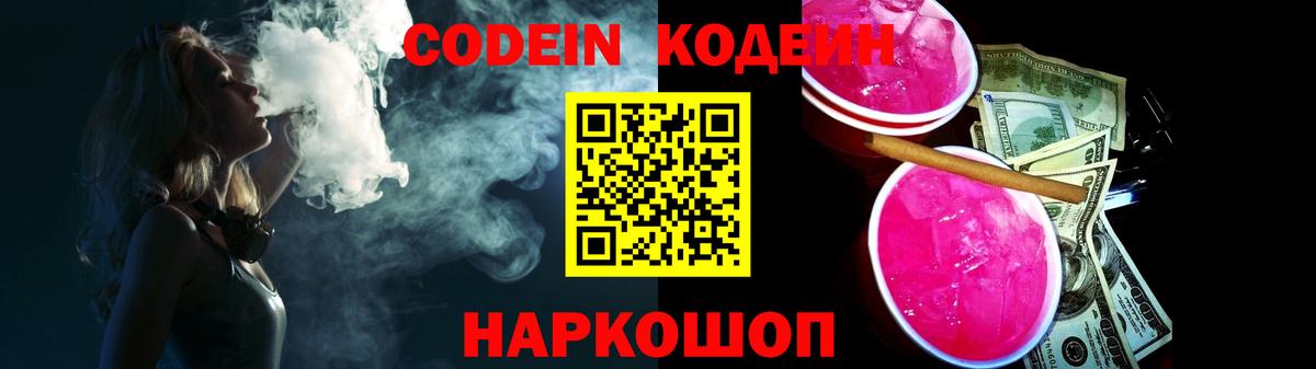 Codein напиток Lean (лин)  Кодеин напиток Lean (лин)  Советский  Вход с VPN 