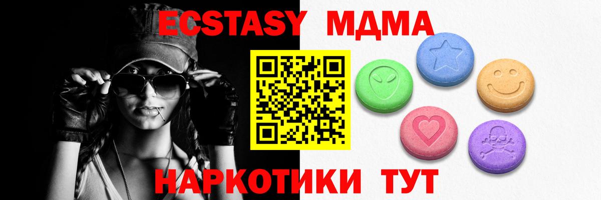 Ecstasy MDMA  Экстази таблы  Советский  мега маркетплейс  Вход с VPN  Экстази 