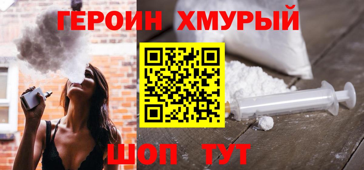 Героин гречка Советский
