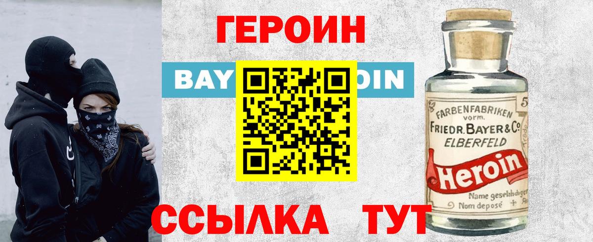 Советский  ГЕРОИН Heroin  Вход с VPN 