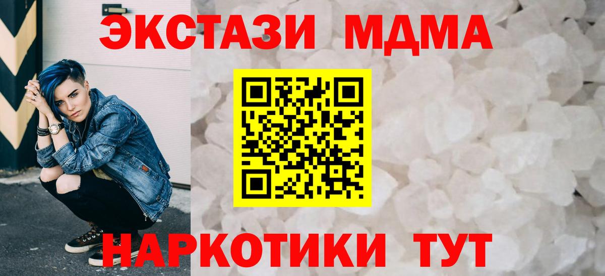 MDMA Molly  МДМА VHQ  МДМА  Советский  Вход с VPN 